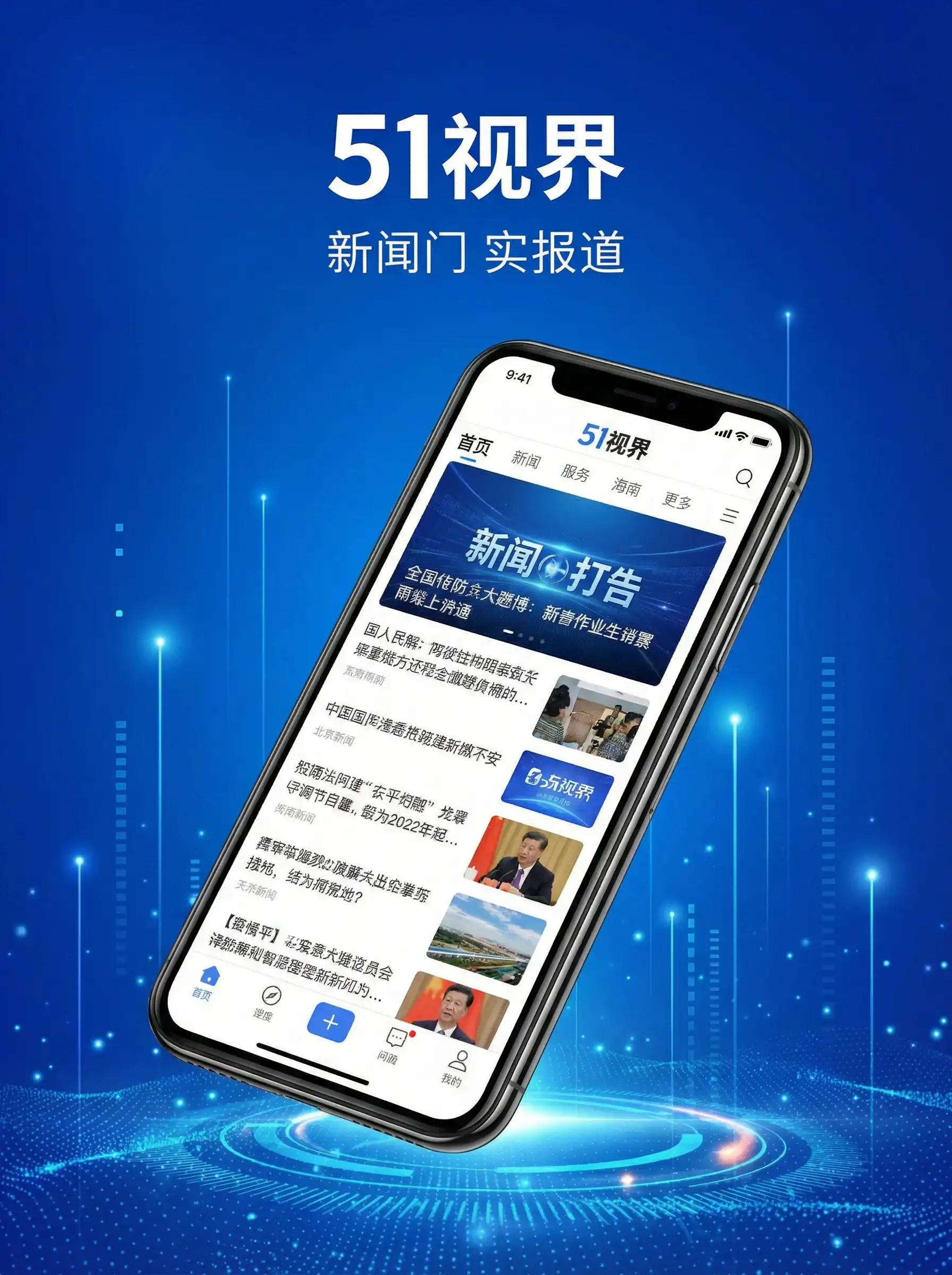 51视界APP手机客户端展示 - 24小时日本韩国高清在线观看免费 移动端